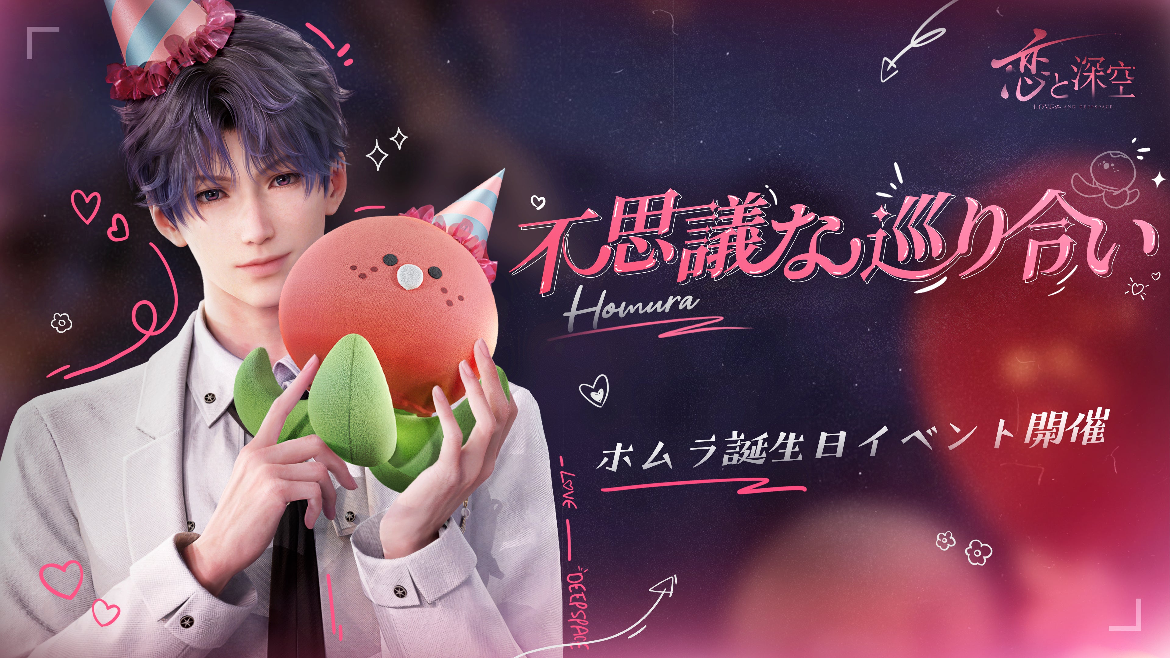 全世界DL数1000万突破の恋愛シミュレーションゲーム『恋と深空』が3/1