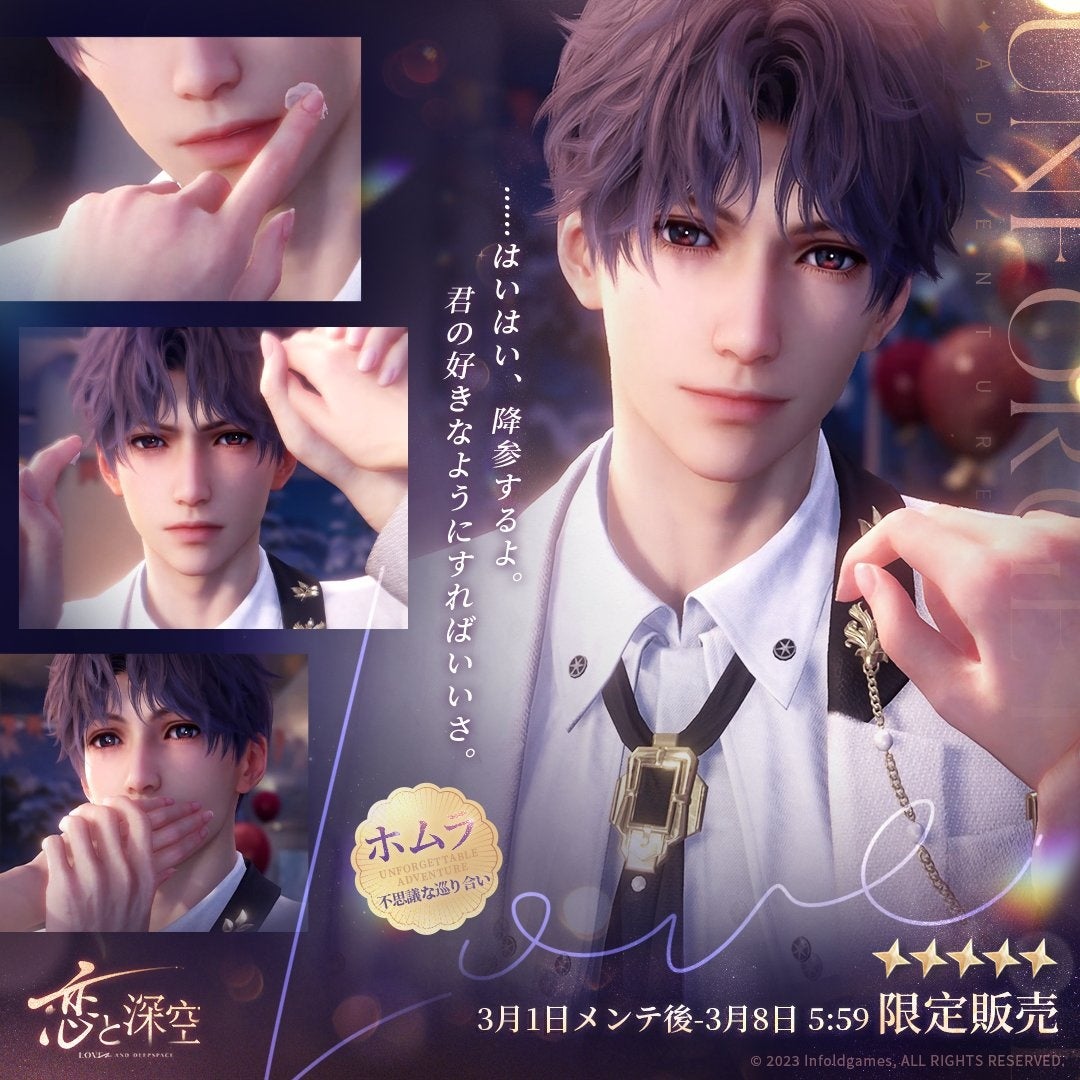 全世界DL数1000万突破の恋愛シミュレーションゲーム『恋と深空』が3/1