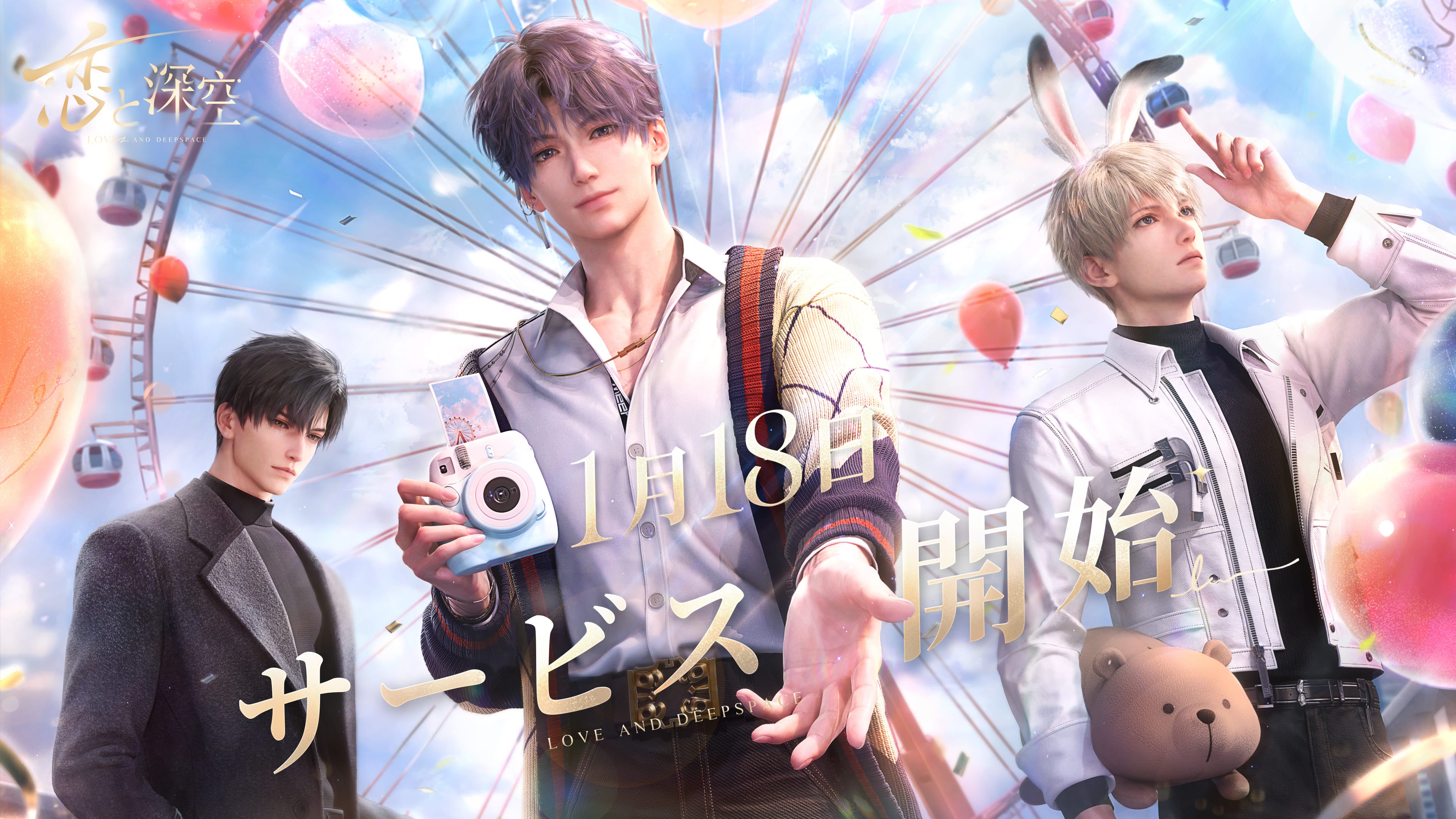 全世界事前登録数1400万突破！君のリアルに届ける恋愛シミュレーション