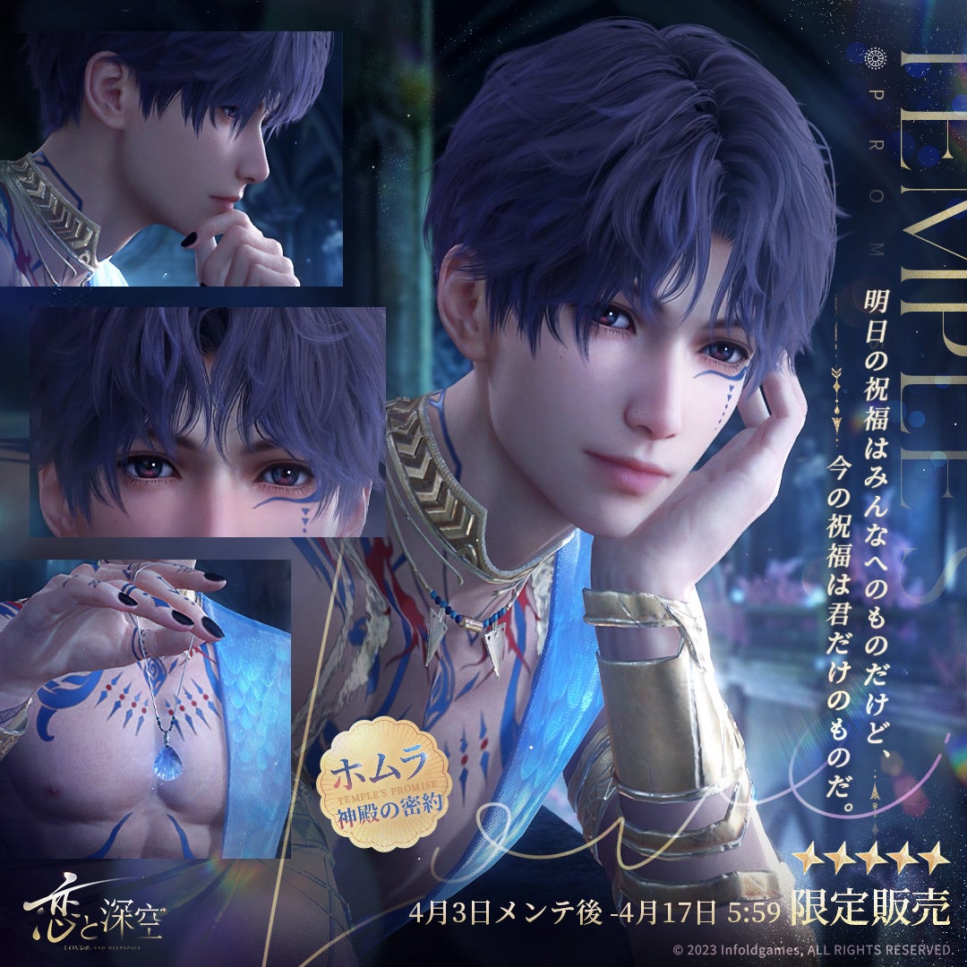 全世界DL数1000万突破の恋愛シミュレーションゲーム『恋と深空』が4/3