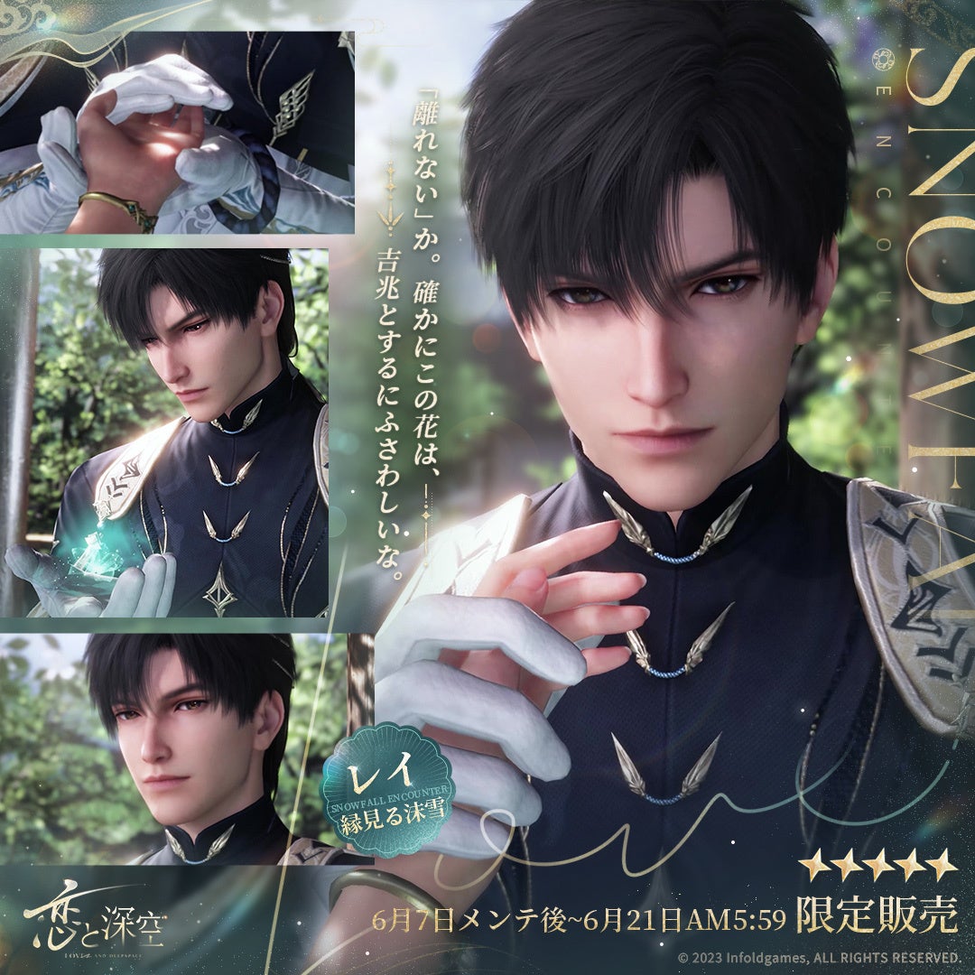 全世界DL数1000万突破の恋愛シミュレーションゲーム『恋と深空』が6/7