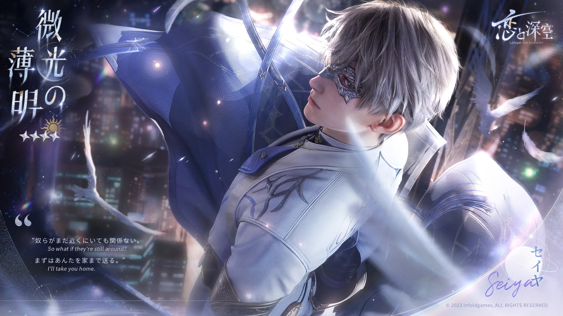 全世界DL数1000万突破の恋愛シミュレーションゲーム『恋と深空』が5/13