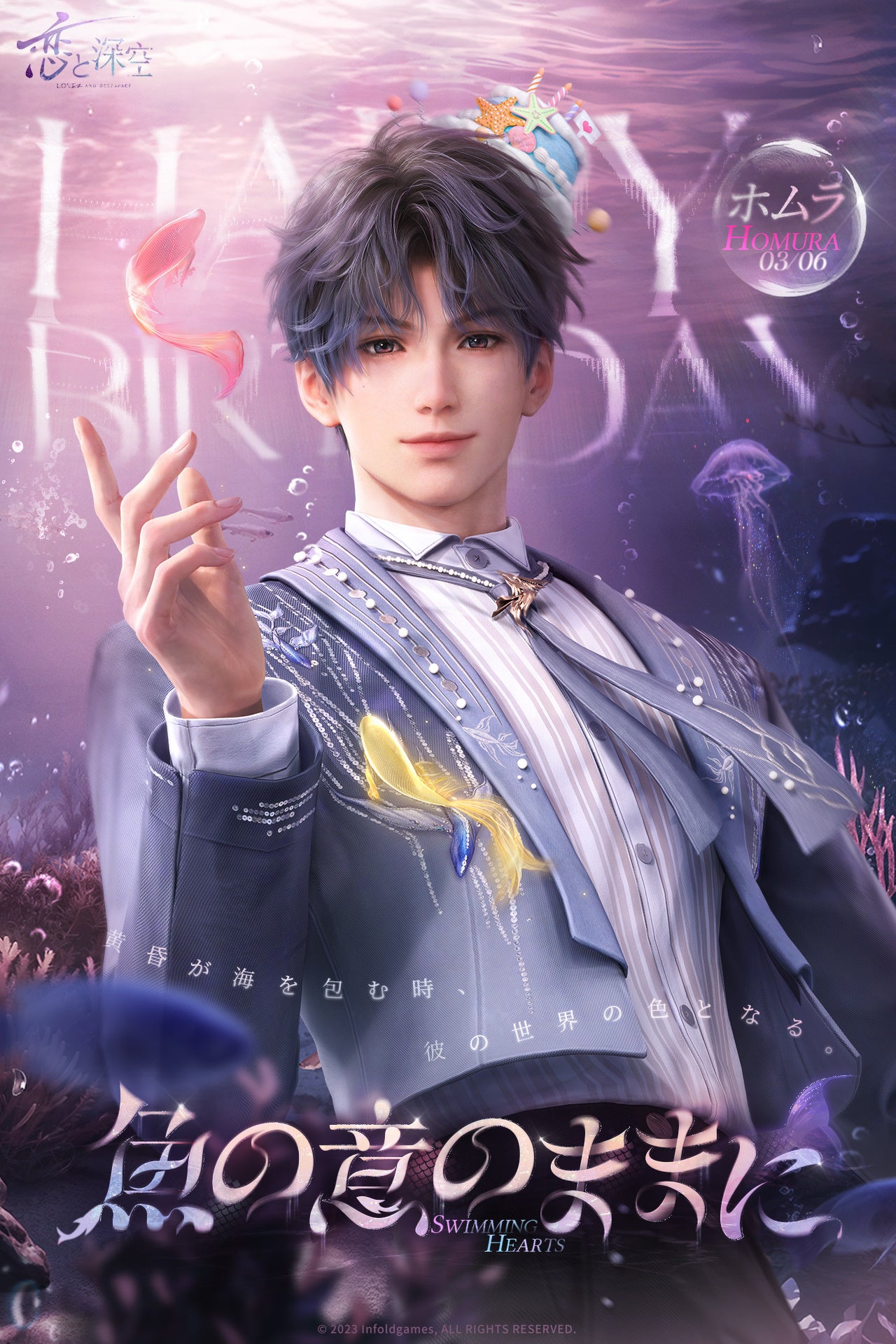 R*A様 恋と深空 中国限定 VIP2025ギフト ホムラ セット 恋と深空 中国