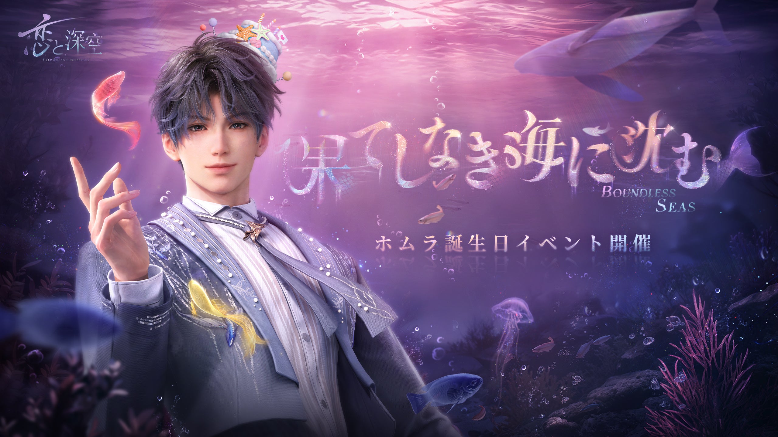 世界中で大人気の恋愛シミュレーションゲーム『恋と深空』が3/1（土