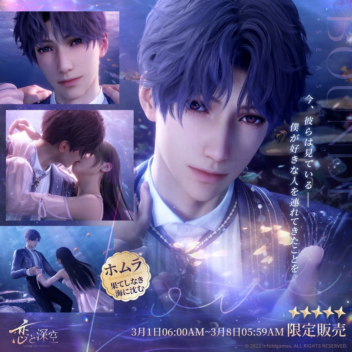 世界中で大人気の恋愛シミュレーションゲーム『恋と深空』が3/1（土