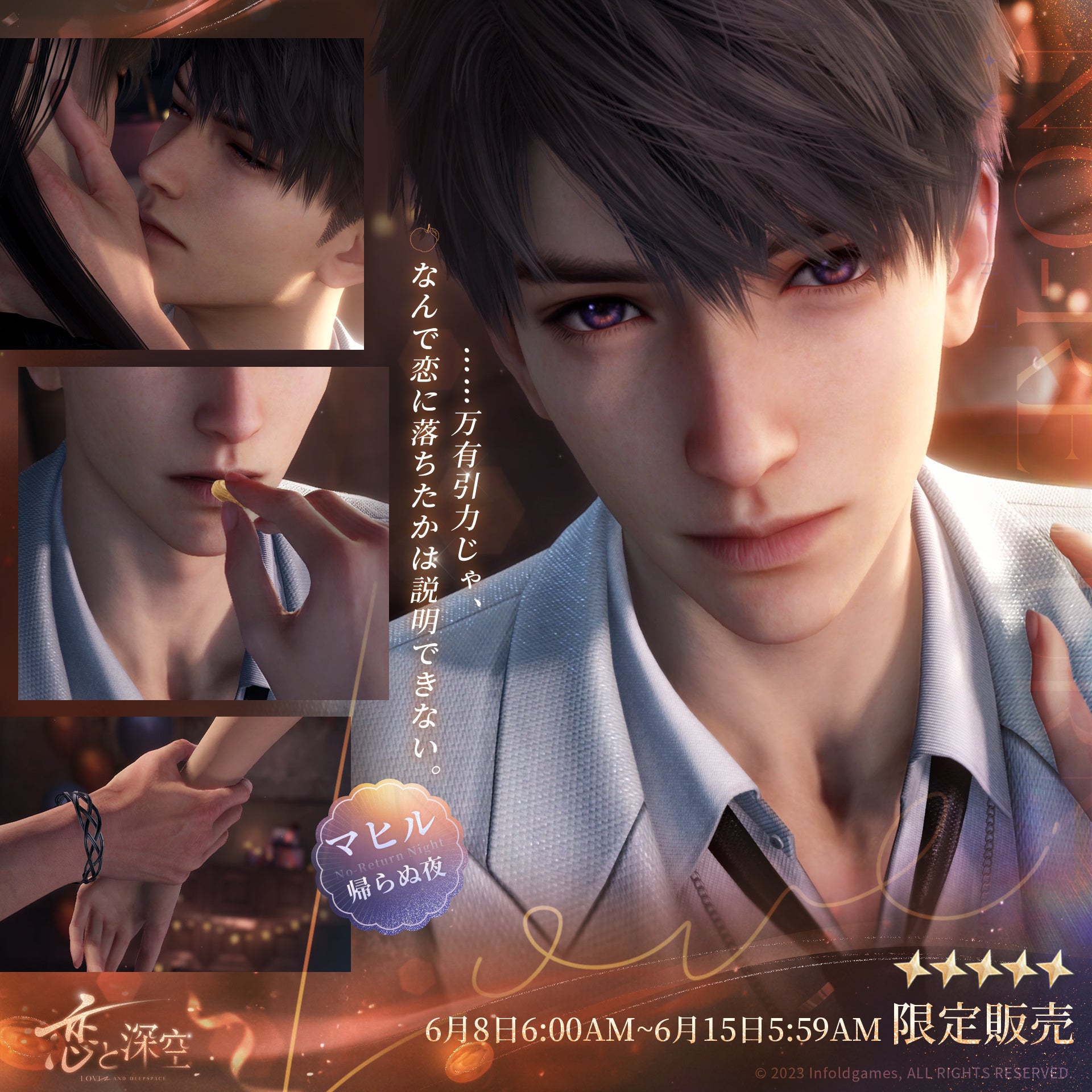 世界中で大人気の恋愛シミュレーションゲーム『恋と深空』が6/8（日