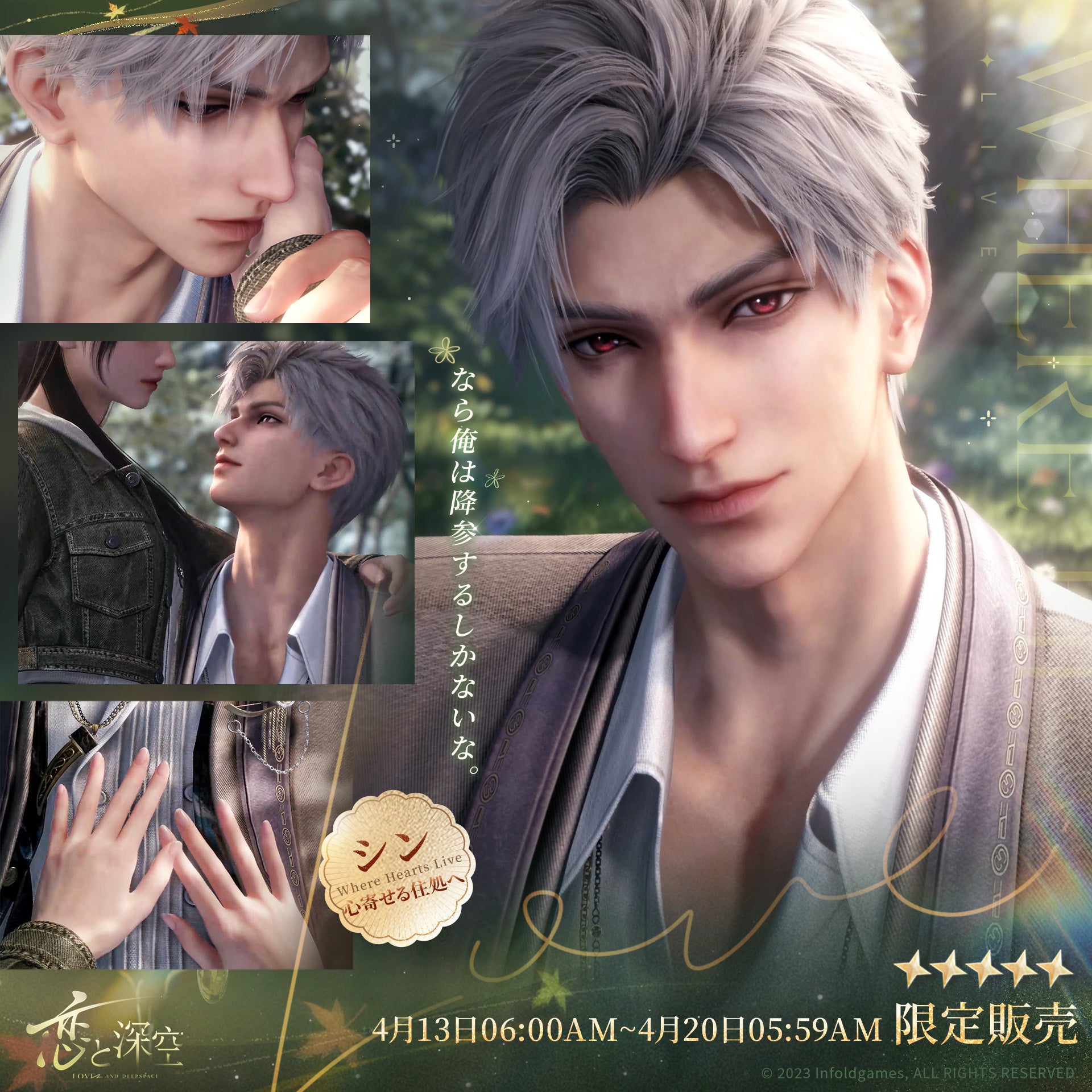 世界中で大人気の恋愛シミュレーションゲーム『恋と深空』が4/13（日