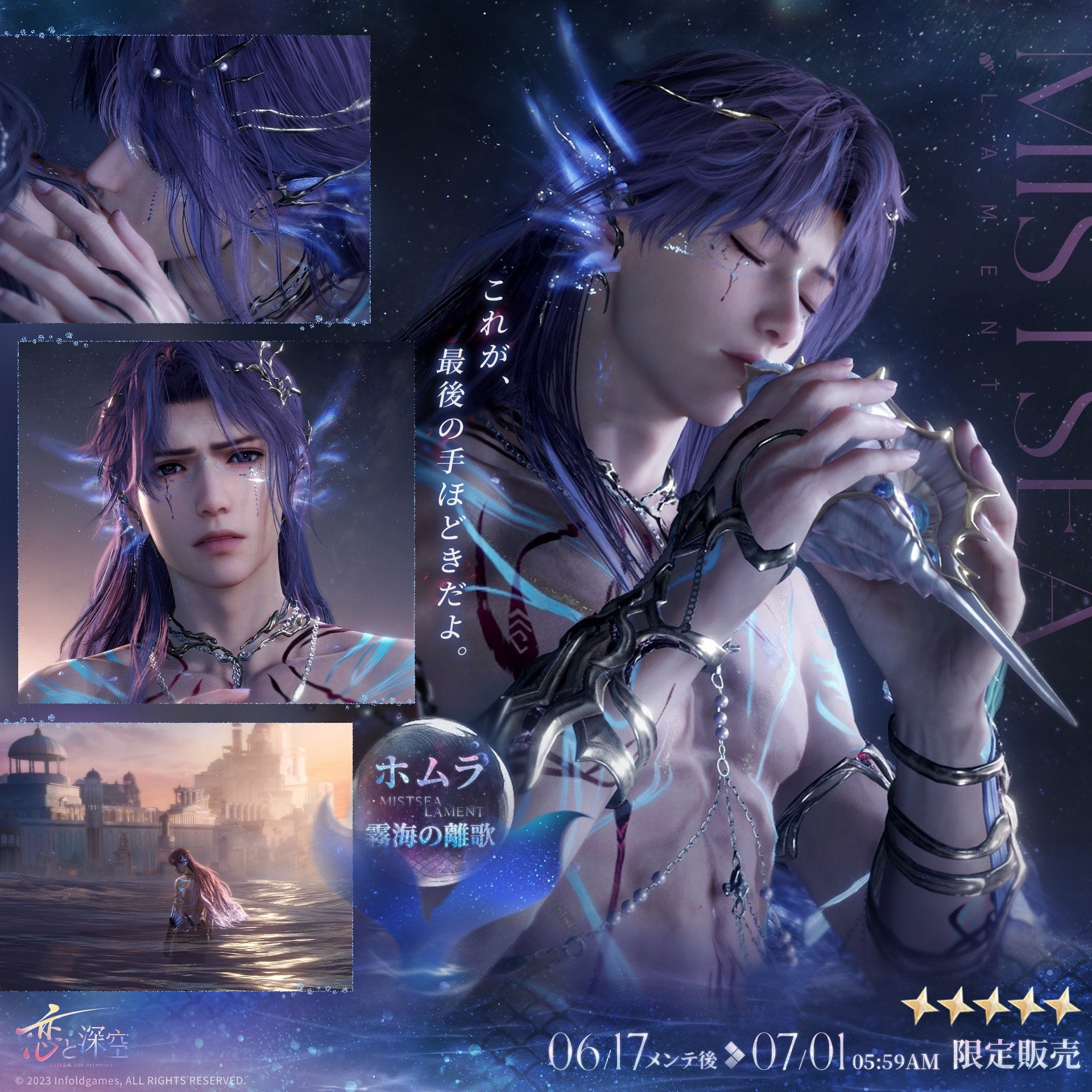 世界中で大人気の恋愛シミュレーションゲーム『恋と深空』が6/17より