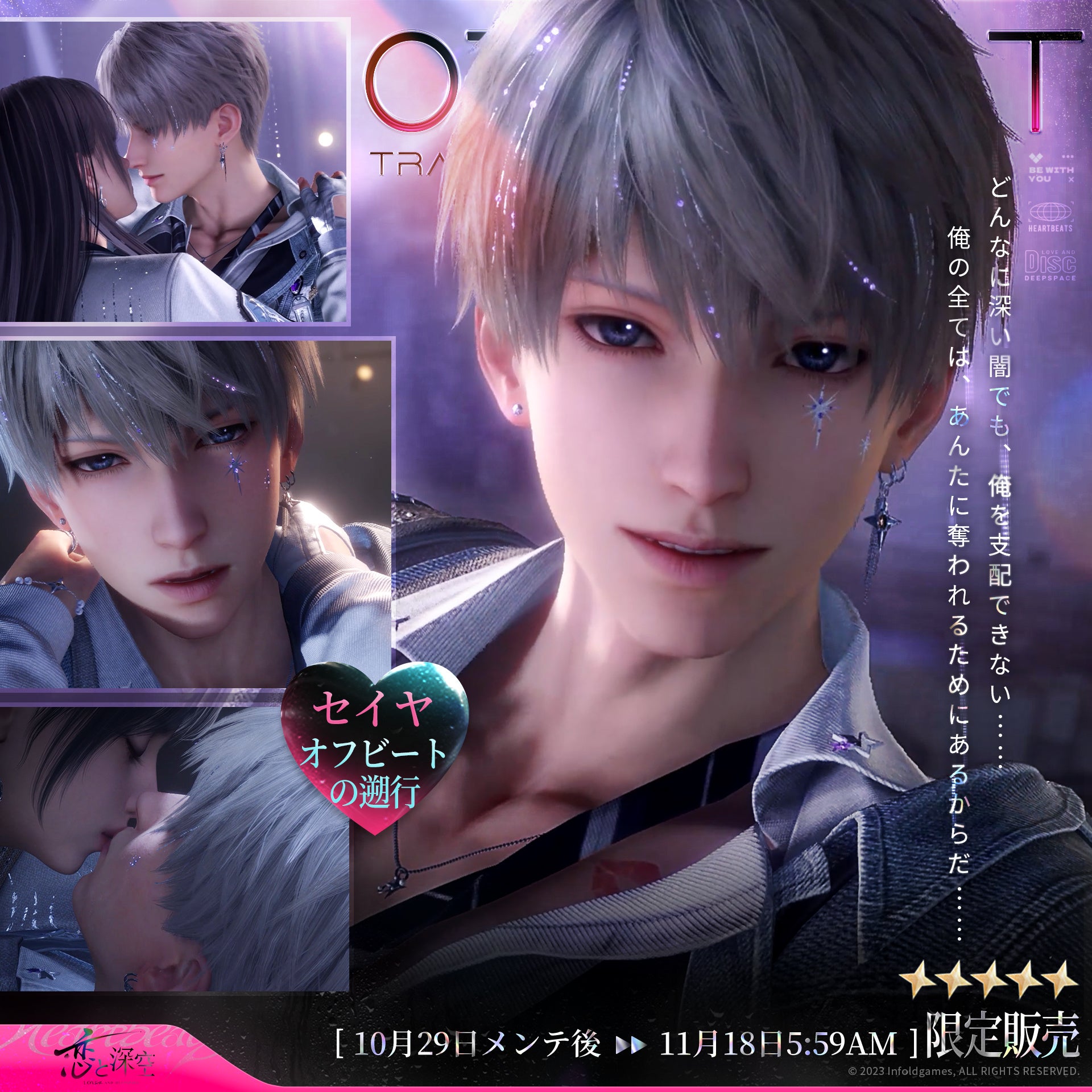 世界中で大人気の『恋と深空』が10/29（水）より新イベント「鼓動が