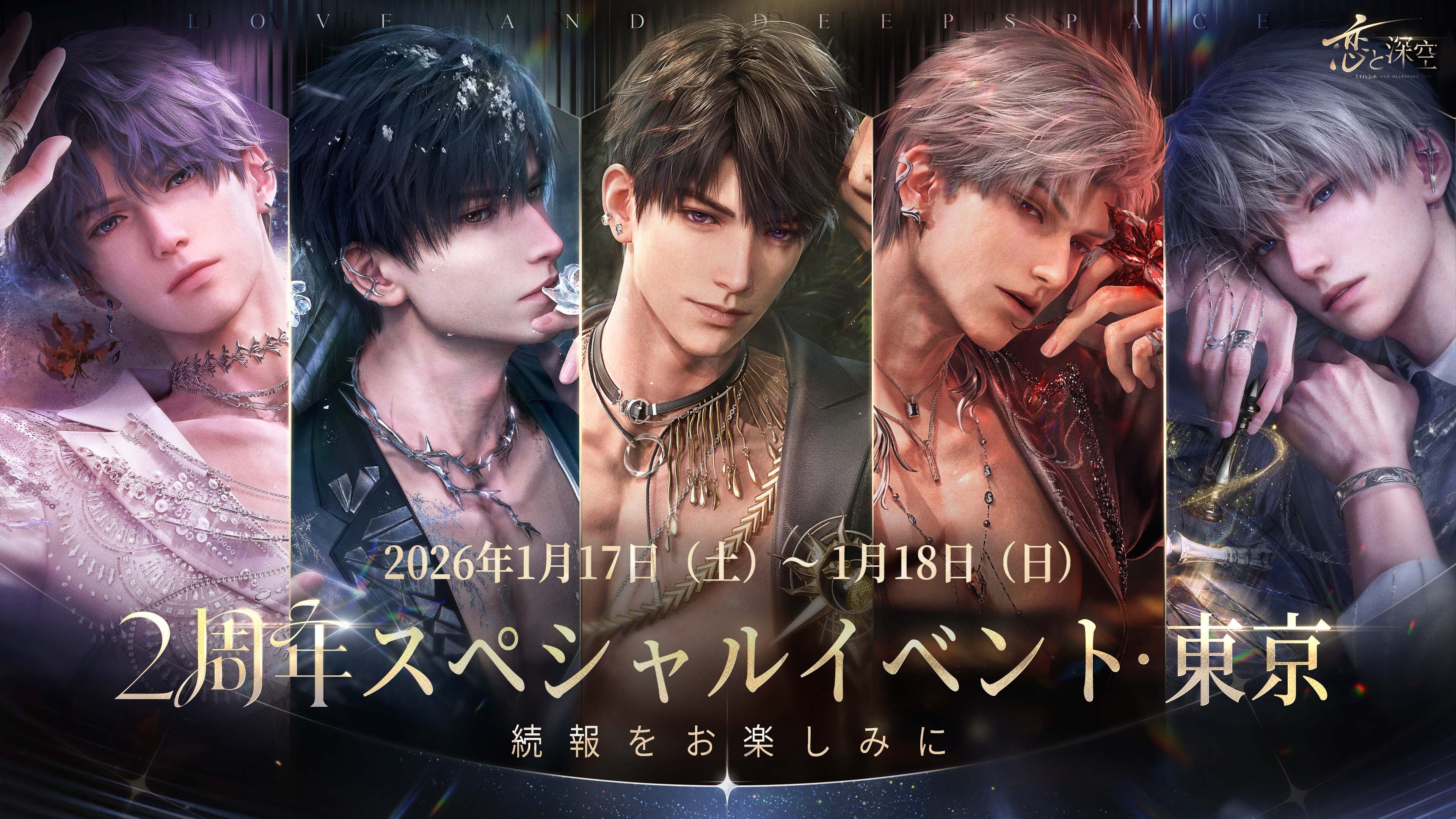 綺羅@プロフ必読 恋と深空 公式第六期 シン 余り分 綺羅@プロフ