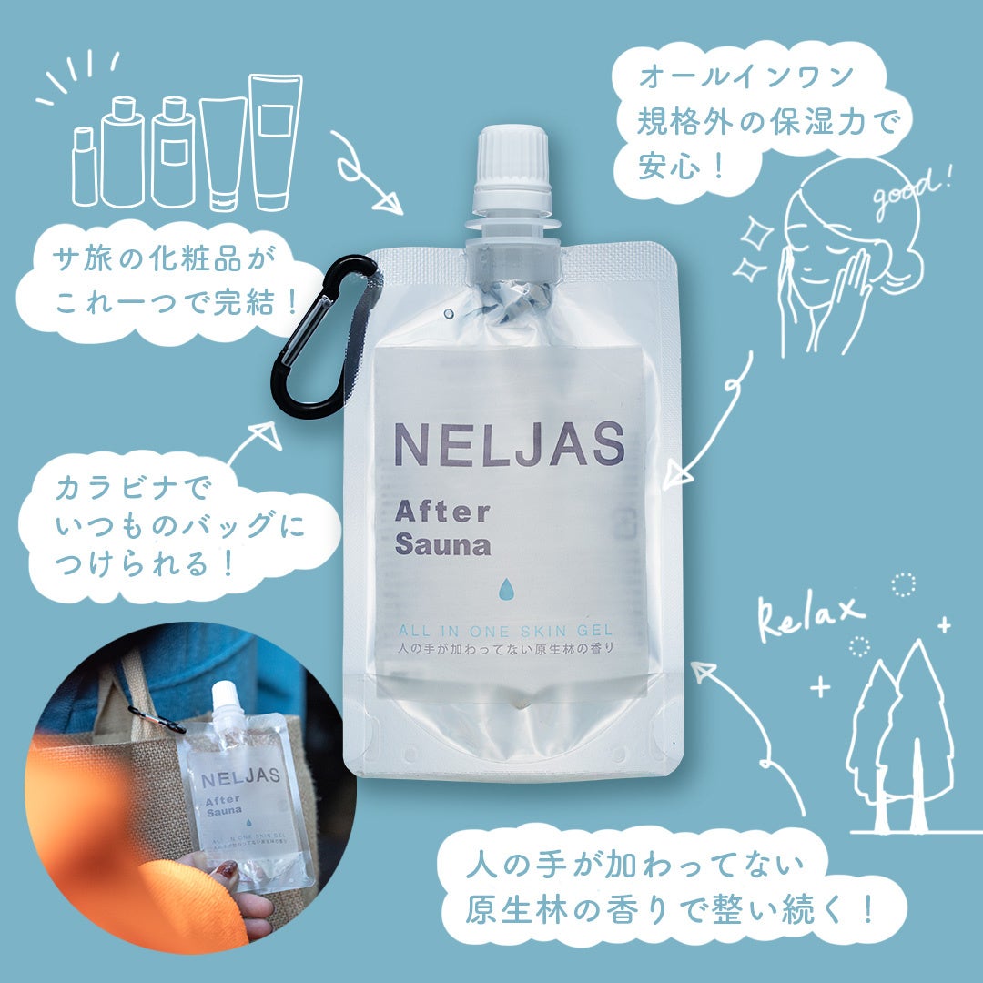 サウナ用オールインワンジェル【NELJAS After Sauna】新発売