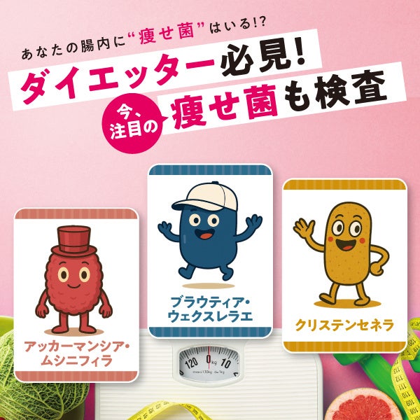 革命的”腸内フローラ検査「chatFLORA G」新登場！発売前のクラウド