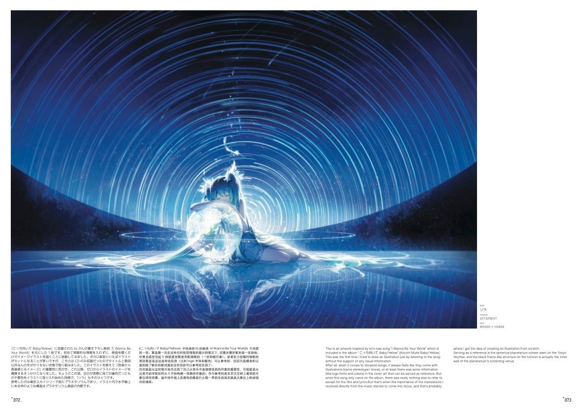 イラストレーター・Rella初個展『Stargazer & Lucid Dream』、SAI