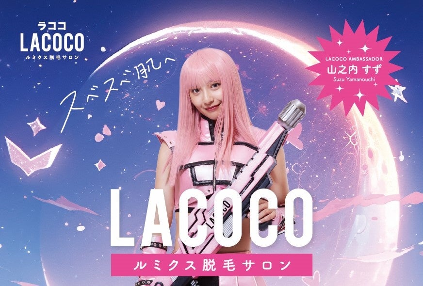 山之内すずさんがピンクロングヘア＆SF風ピンク戦闘服に身を包み