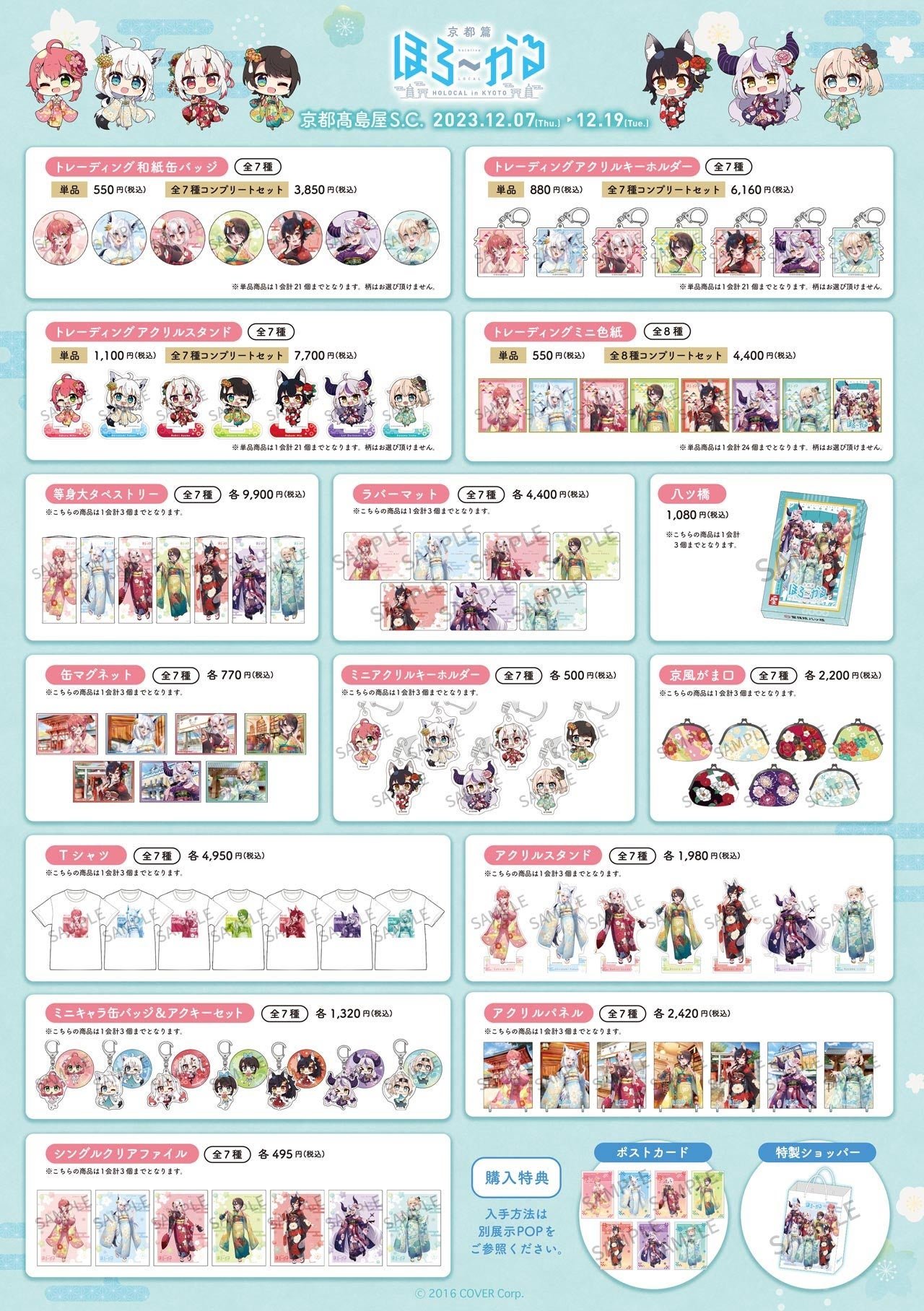 京都をぐるっとひと巡り「ほろ～かる京都篇」の開催決定！ | 株式会社