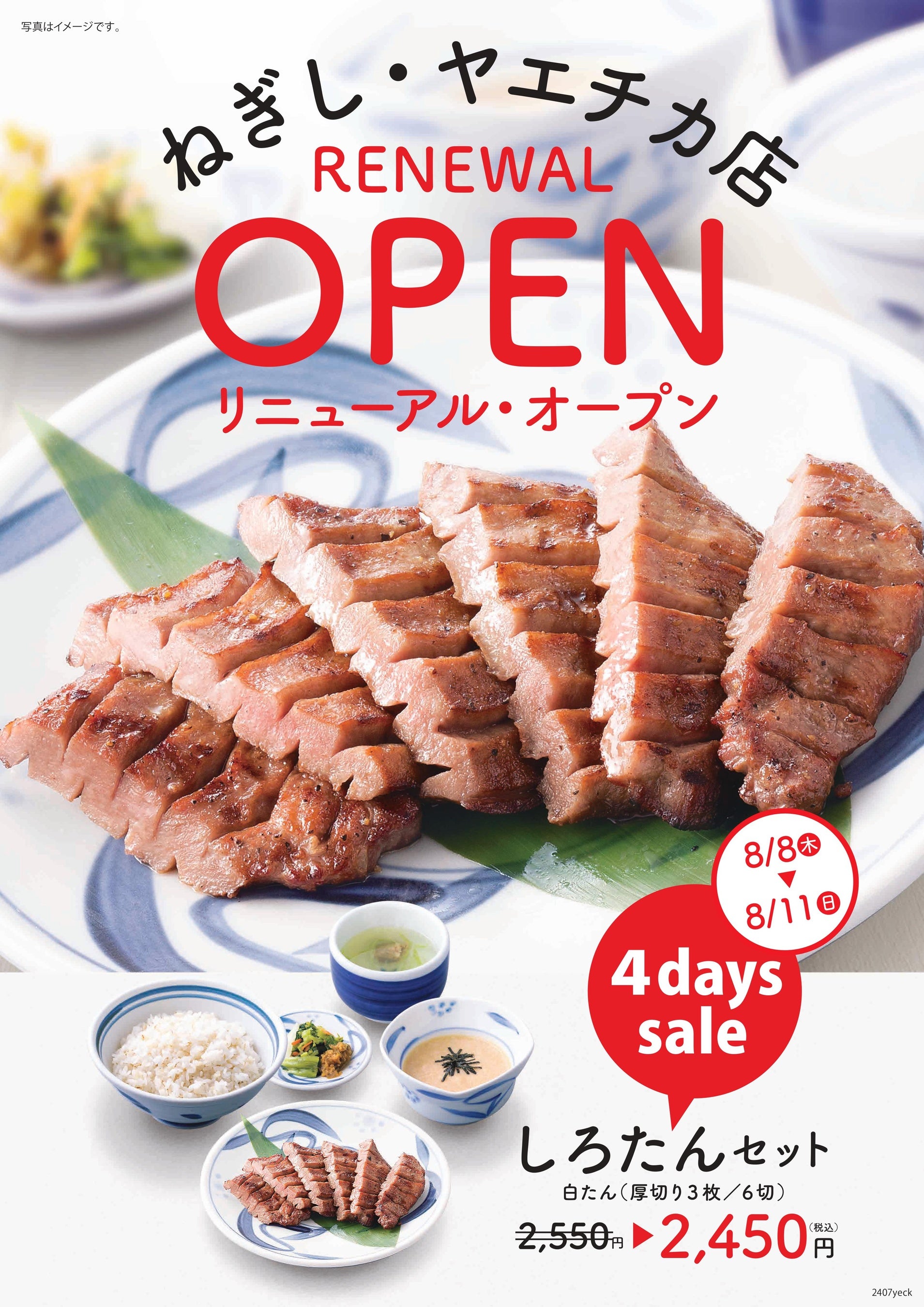 ⽜たんねぎし」ヤエチカ店リニューアル記念。一番人気のしろたんセット