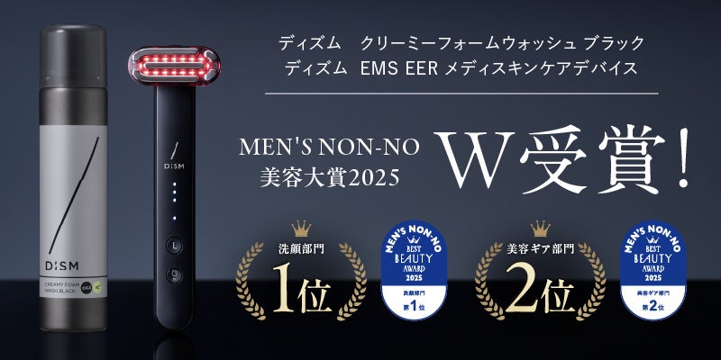 MEN'S NON-NO 美容大賞2025＞メンズスキンケアブランド「DISM