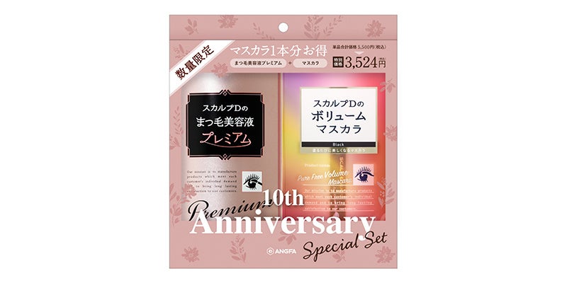 徳男と徳子が一緒にスカルプDまつ毛美容液10周年を盛り上げる！8月22日