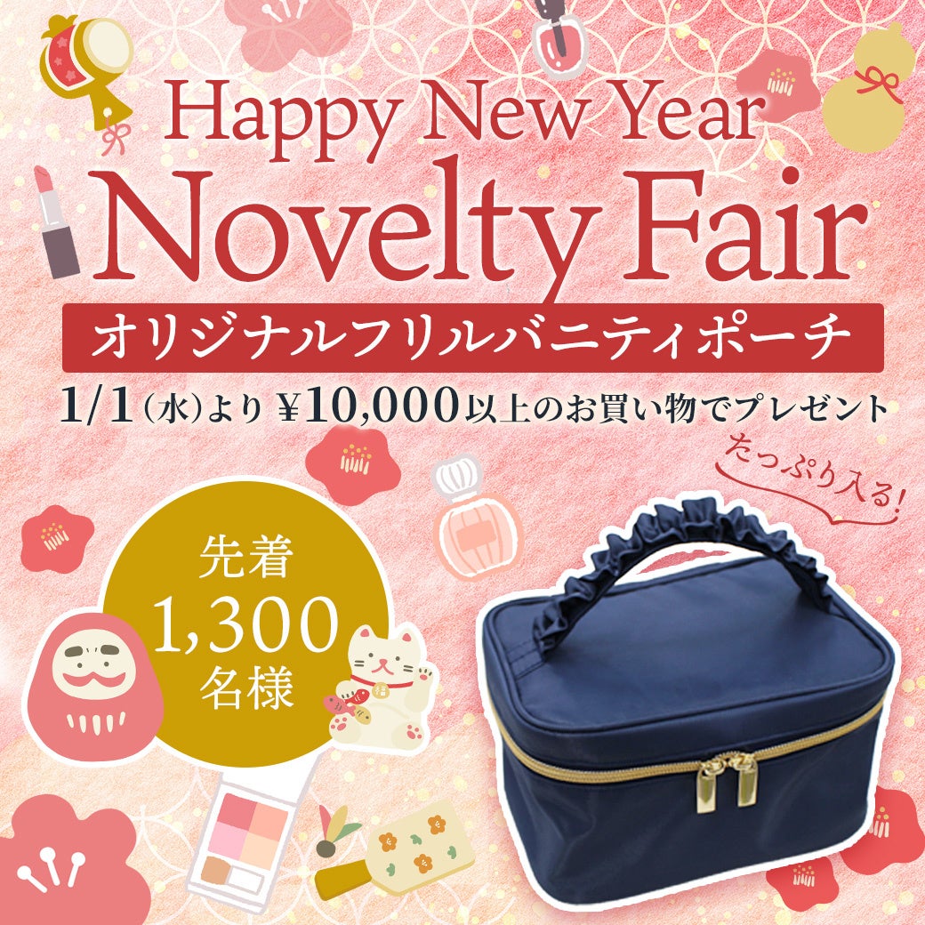 アイビューティーストアーの新春セールは3大イベントが同時開催