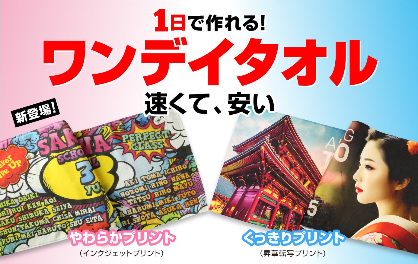 オリジナルプリントグッズ製作会社のCLAT-JAPANが、本日より、1日で