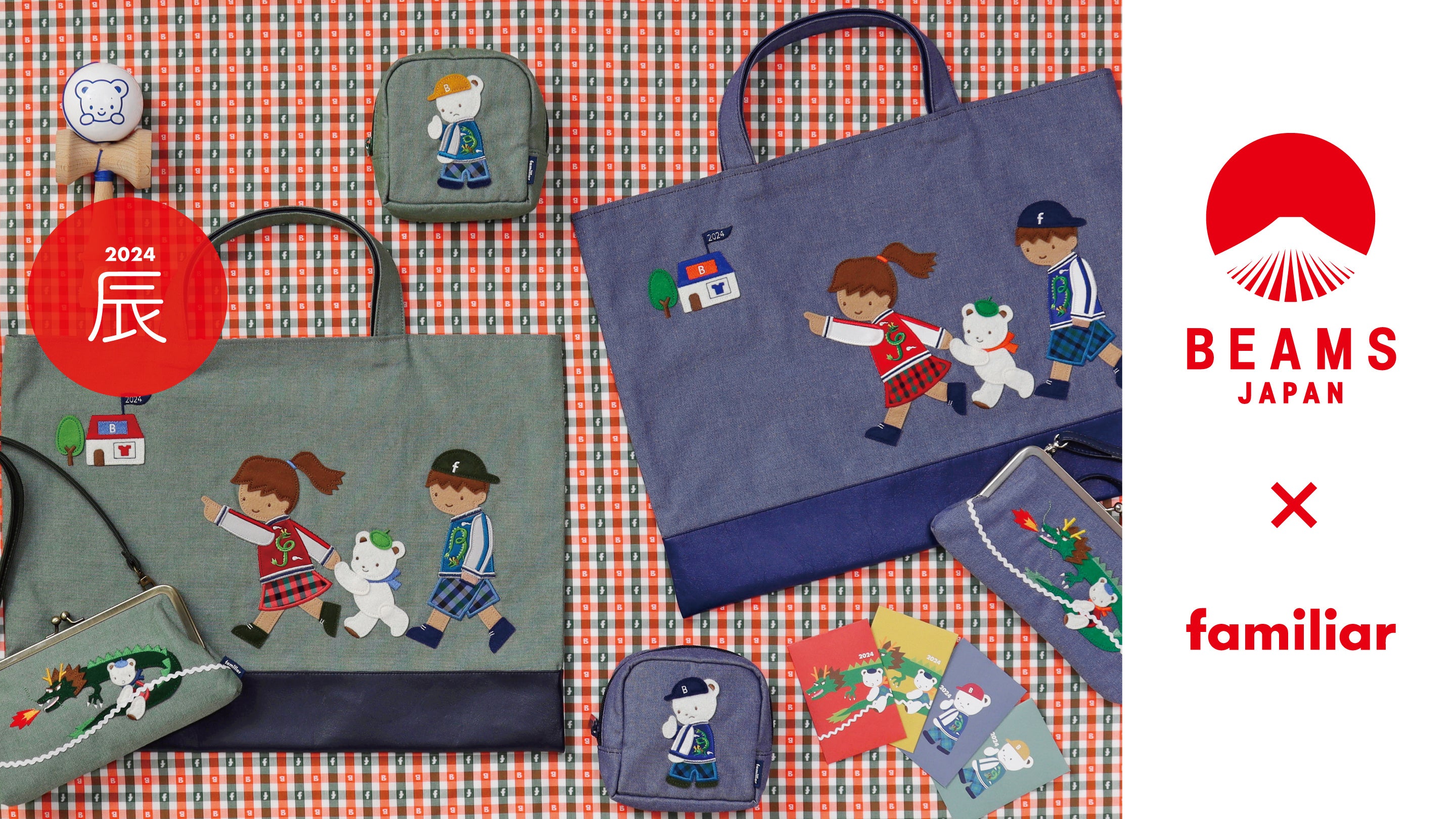 BEAMS JAPAN×familiar 人気の干支シリーズが今年も登場！ 2024年の干支