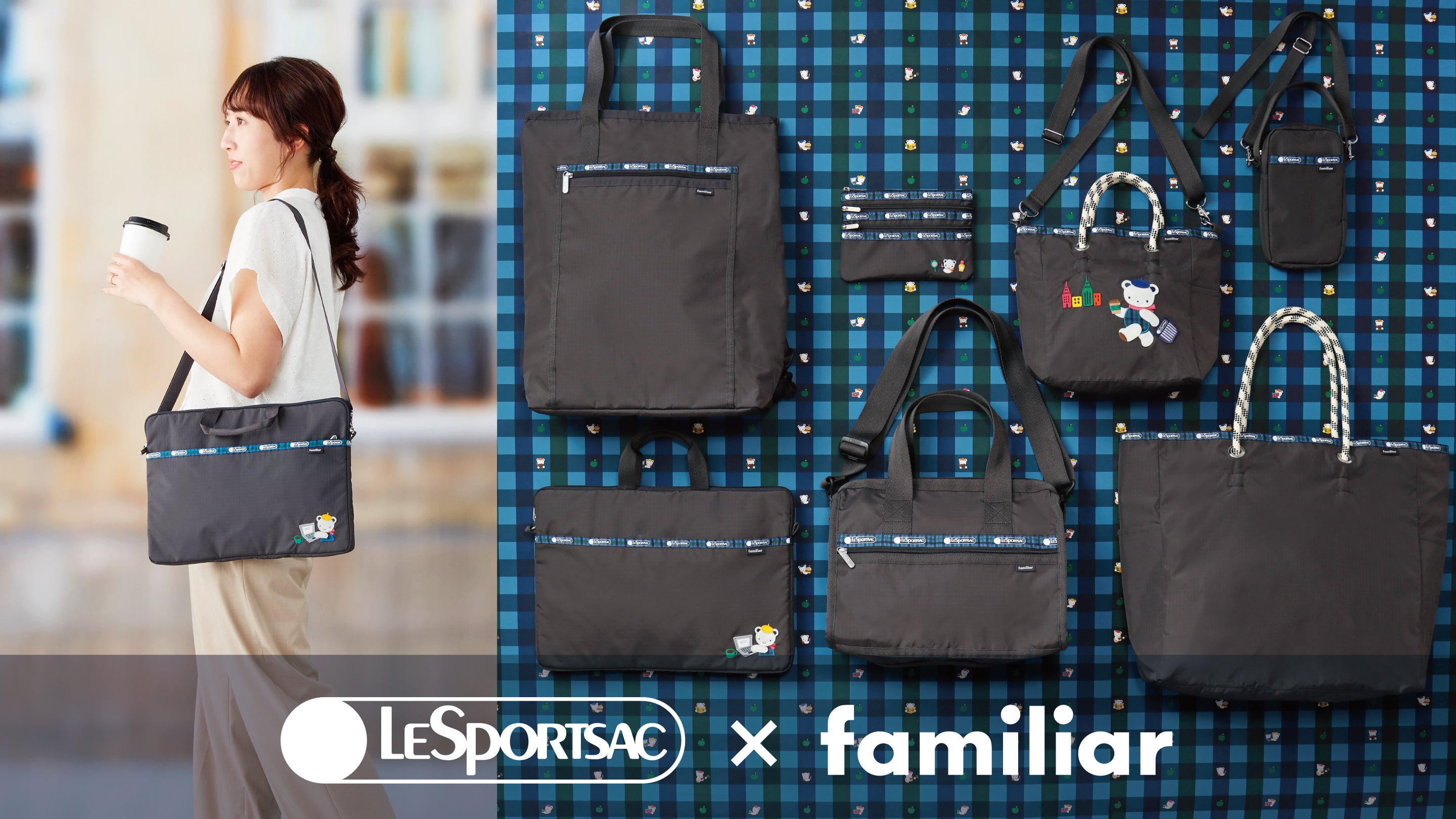 LeSportsac×familiar 人気コラボ企画第3弾 仕事や日常で使える