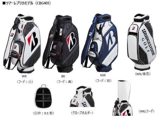 キャディバッグ 『ツアーモデルシリーズ』新発売！ | ブリヂストン
