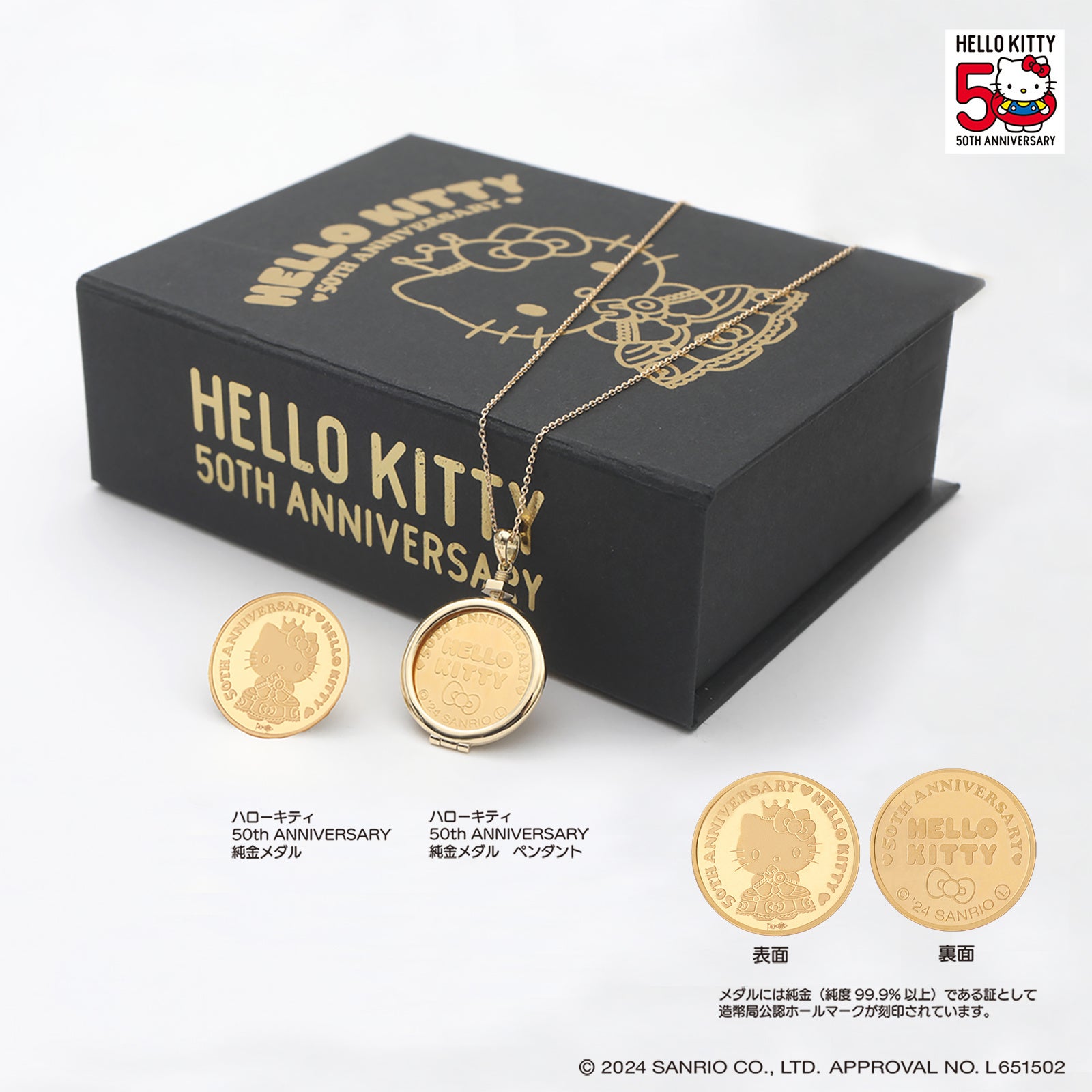 ハローキティ50周年をお祝いし『Hello Kitty 50th ANNIVERSARY』純