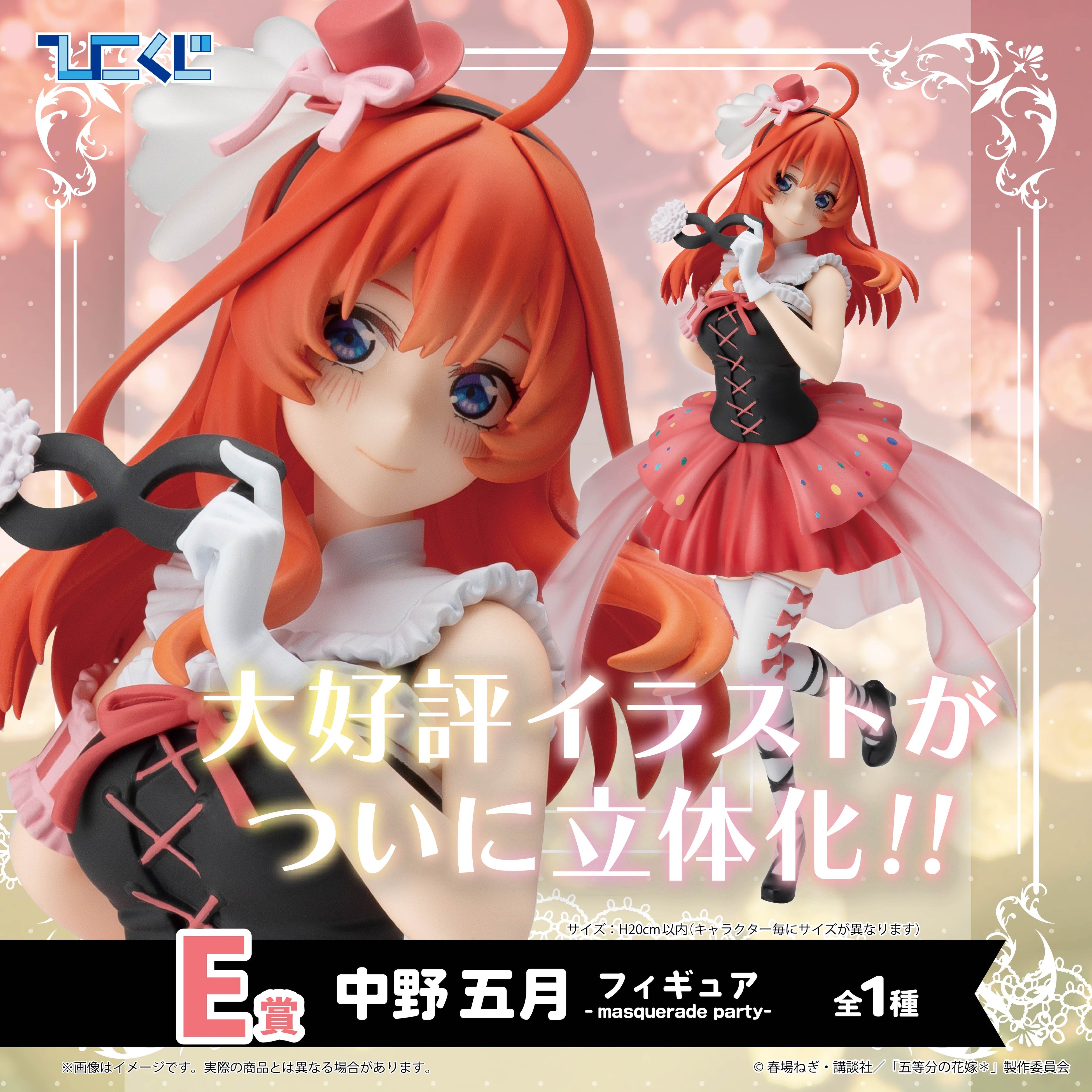 ひこくじ『五等分の花嫁＊～どっちの私が好き？～』5月31日(土)より