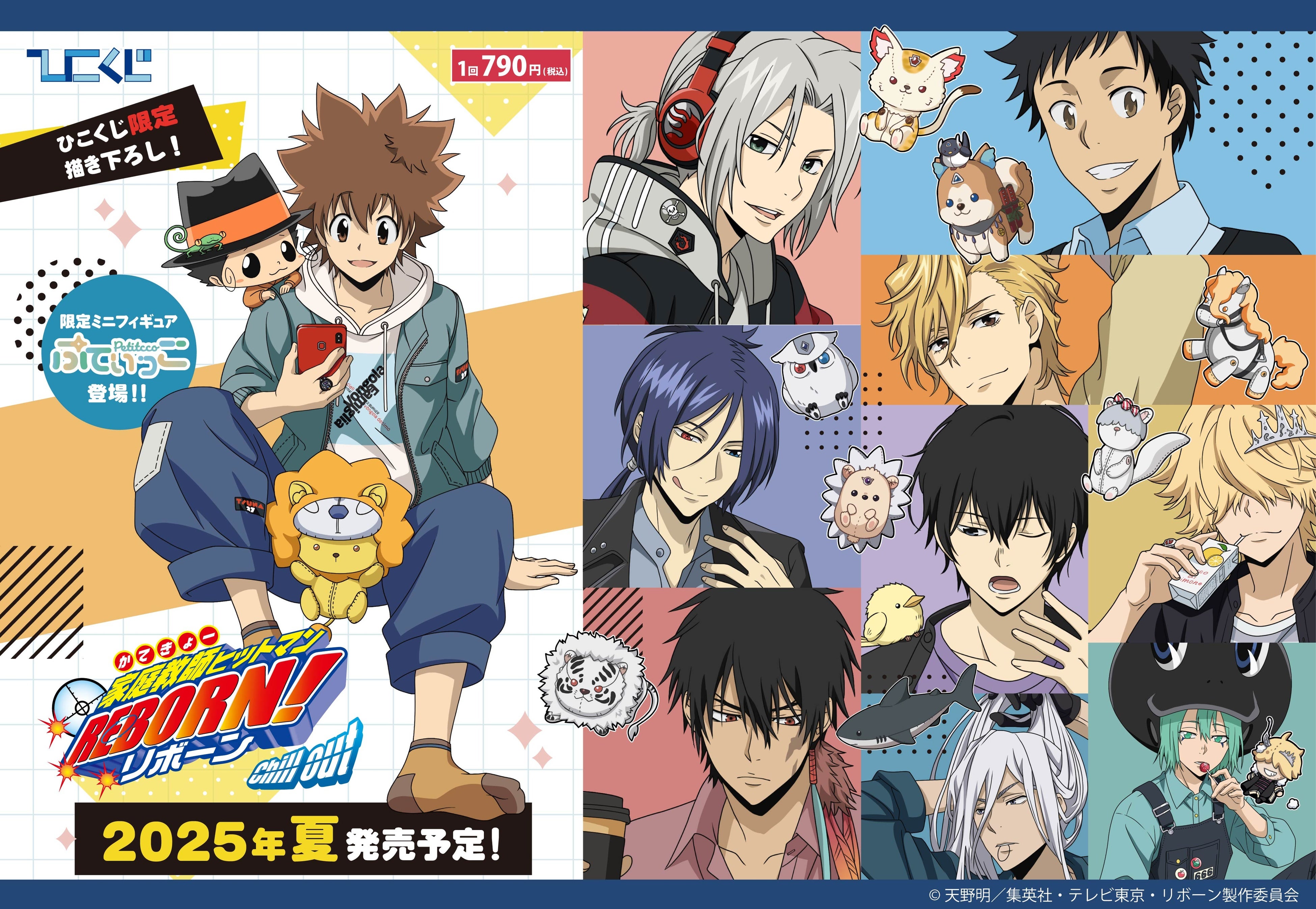 ひこくじ『家庭教師ヒットマンREBORN! Chill out』8月30日(土)より全国