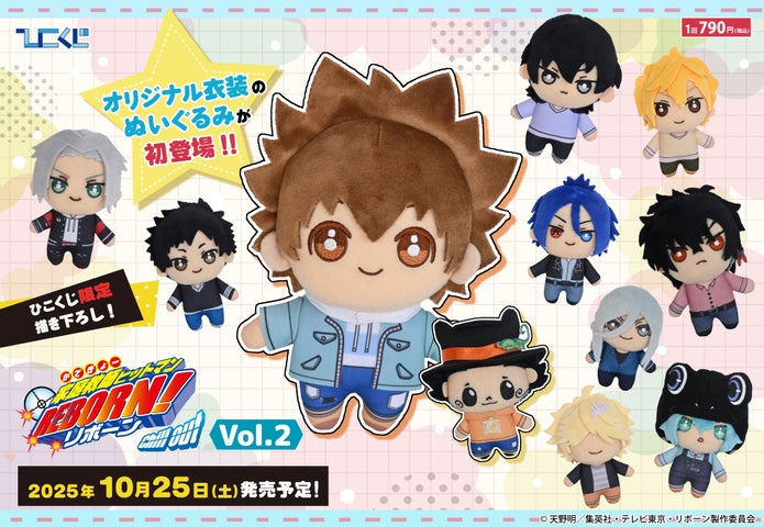 ひこくじ『家庭教師ヒットマンREBORN! Chill out Vol.2』10月25日(土