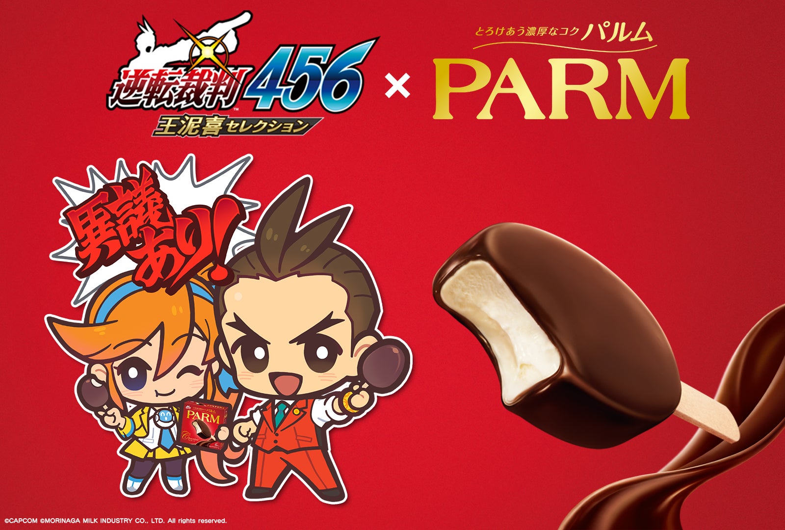 赤い」という理由だけでコラボ決定..!? 『逆転裁判456 王泥喜