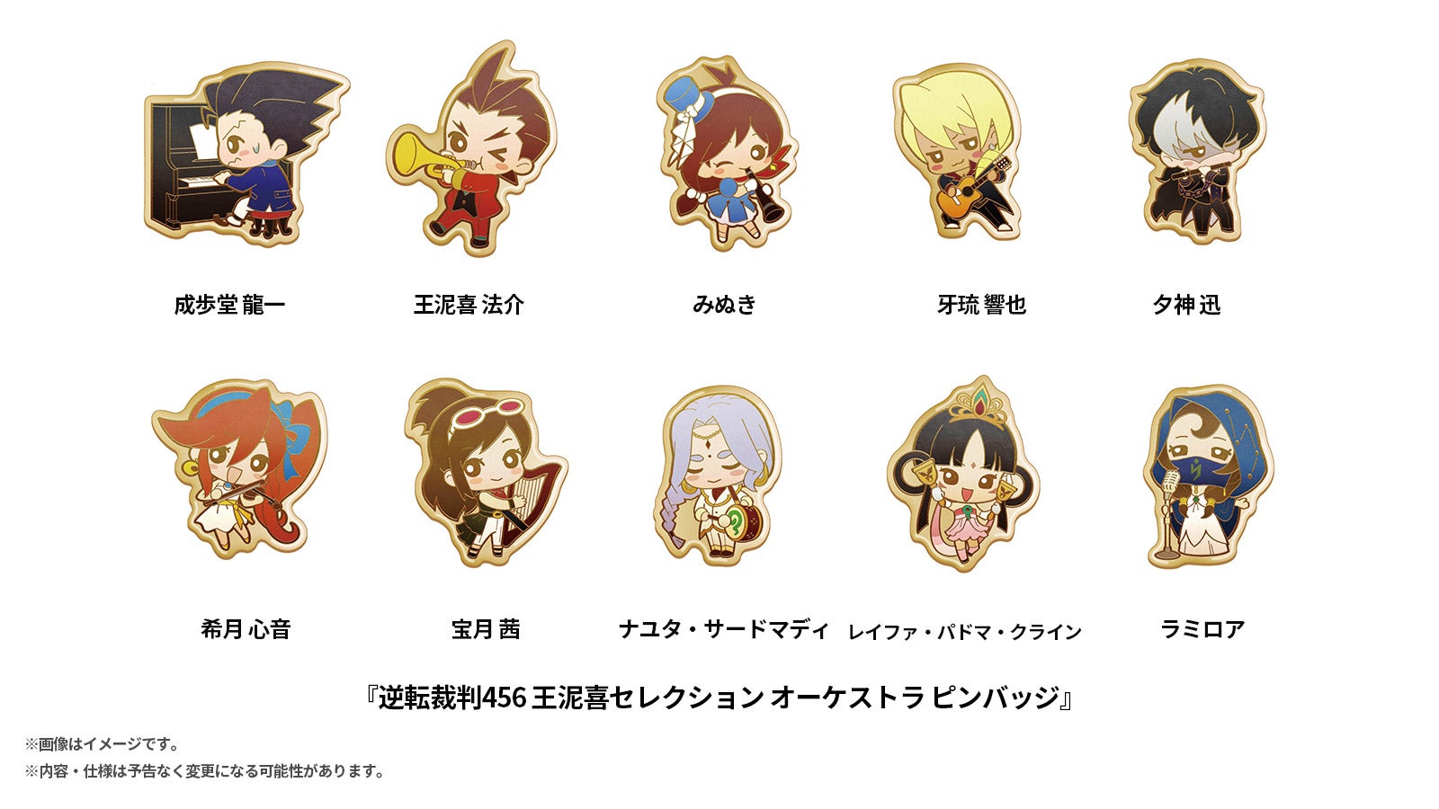 逆転裁判」シリーズのグッズと額装アートが予約開始！ また、CFB