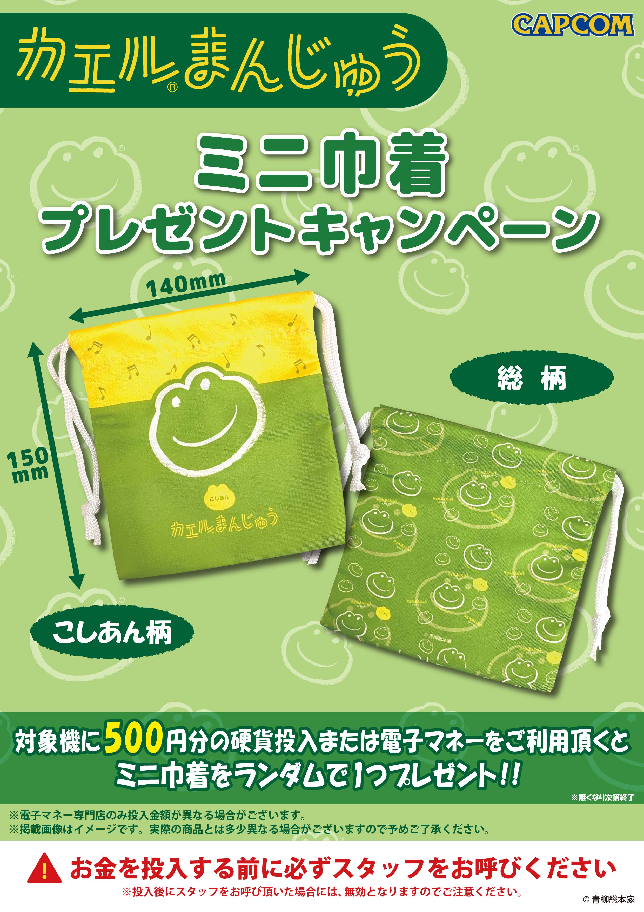 青柳総本家監修】ご好評につき第二弾が決定！ 銘菓『カエルまんじゅう