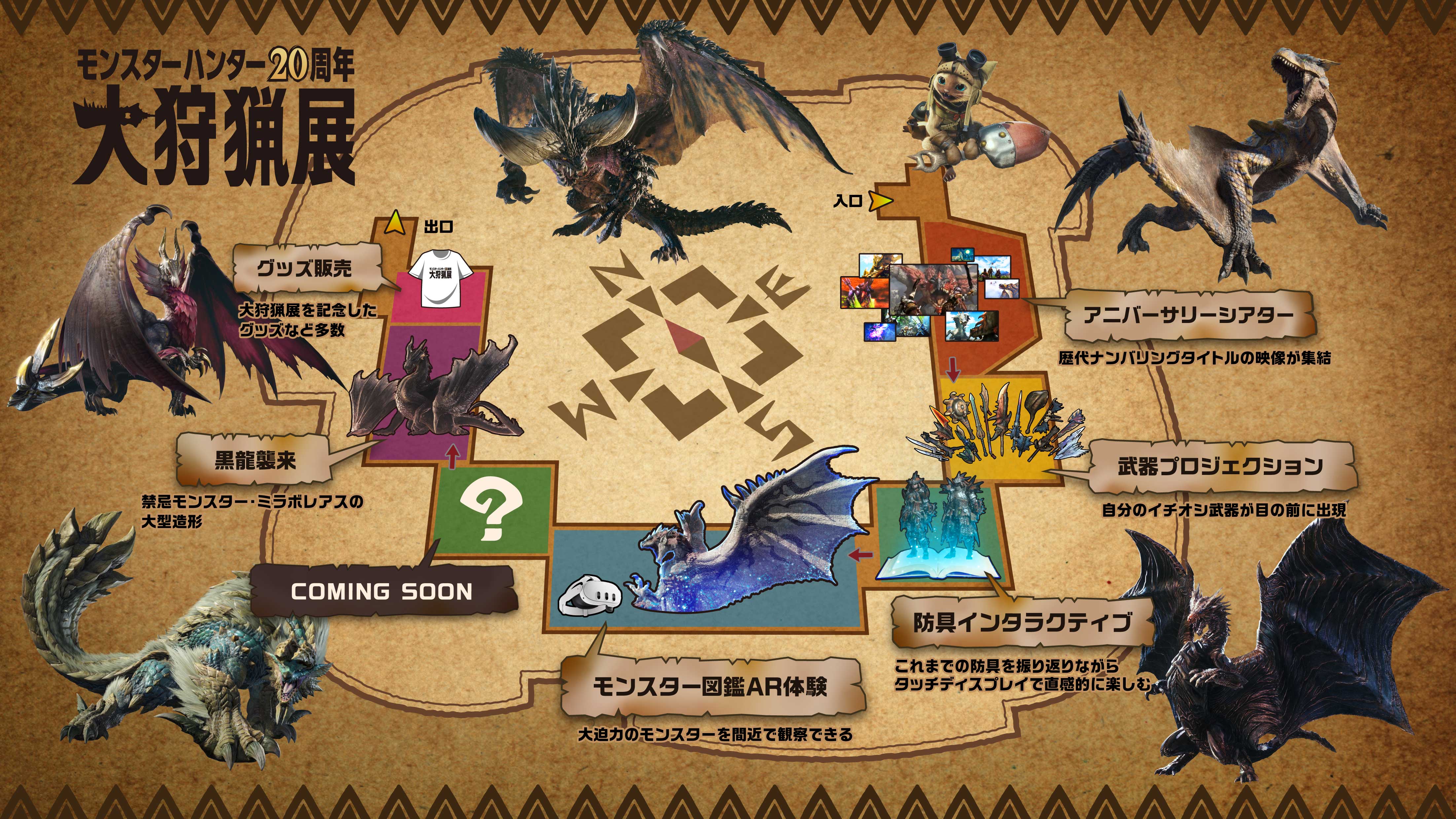 大狩猟展 モンハン部先行チケット販売開始！ コンテンツ詳細第二弾も