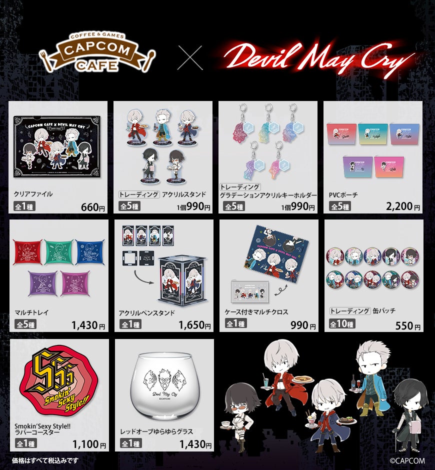 カプコンカフェ×デビル メイ クライ カフェコラボのグッズ一斉公開