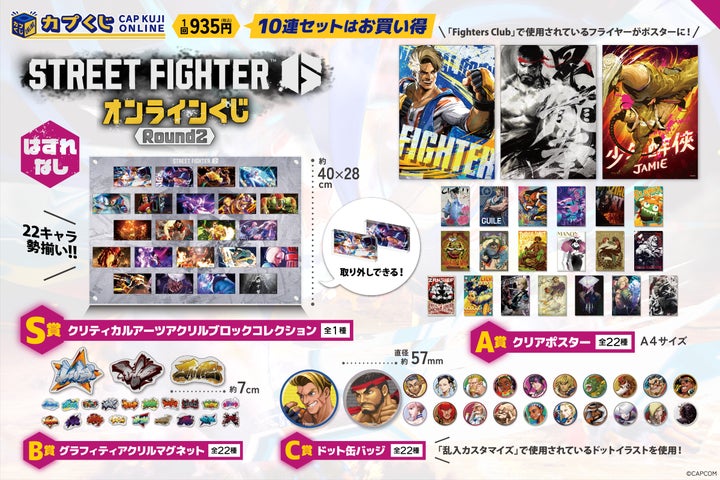 カプコンの大人気対戦型格闘ゲーム『ストリートファイター6』の