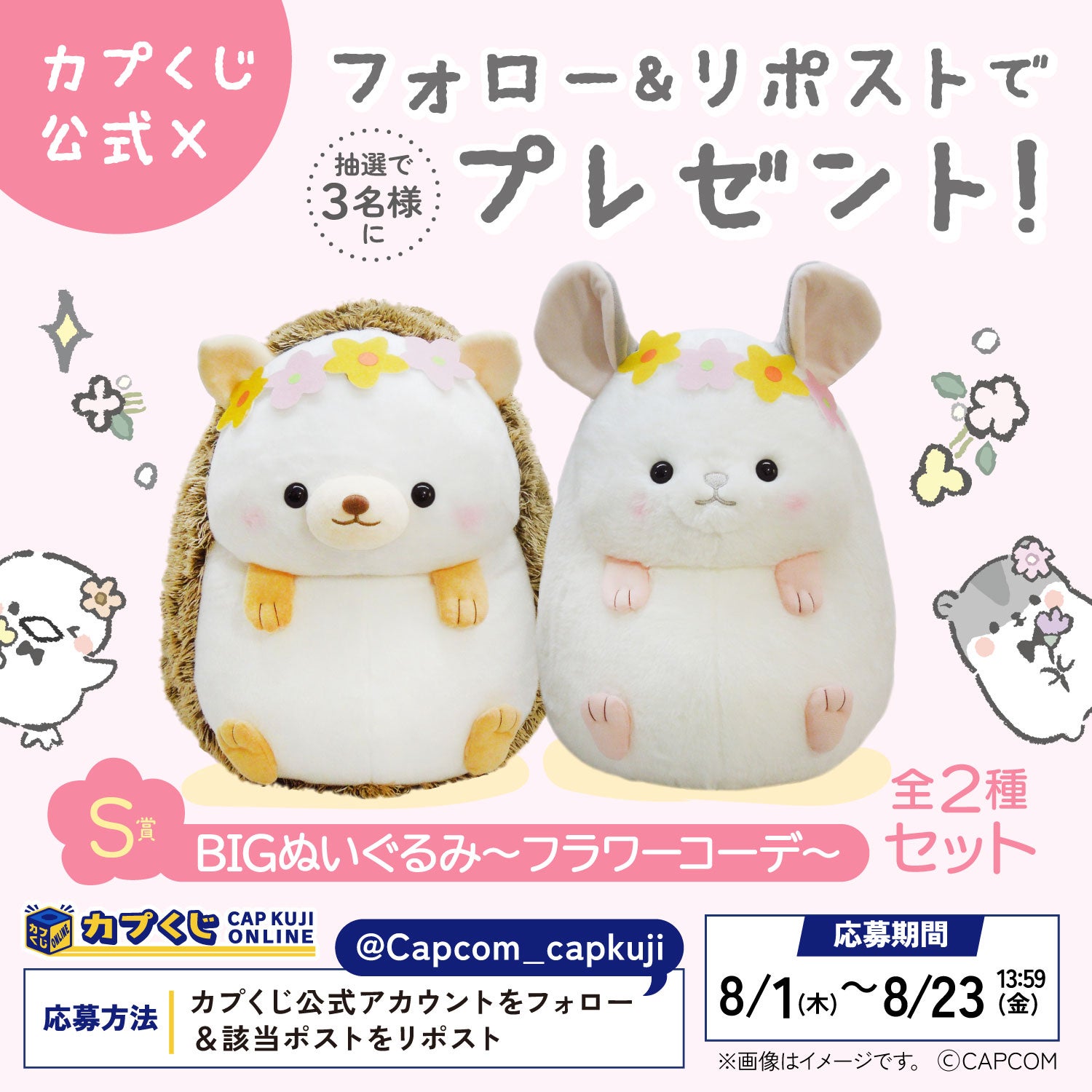 記念すべき第二弾！ カプコン公式はりねずみ『まるまる はりまる』の