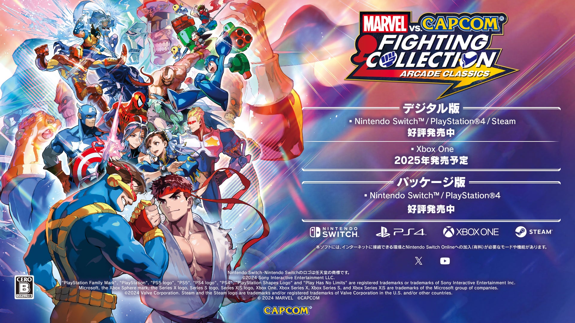 好評発売中『MARVEL vs. CAPCOM ファイティングコレクション