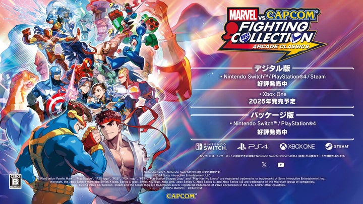 好評発売中『MARVEL vs. CAPCOM ファイティングコレクション
