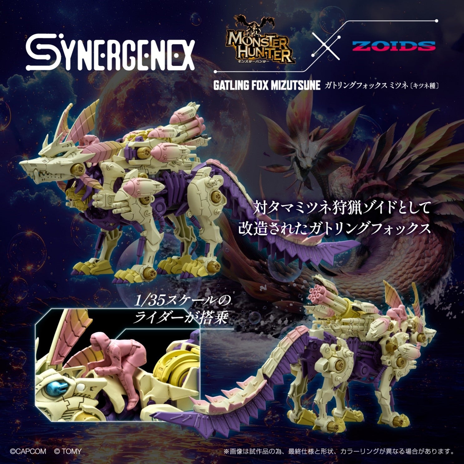 ゾイド」×「モンスターハンター」 夢のコラボレーション第2弾が登場