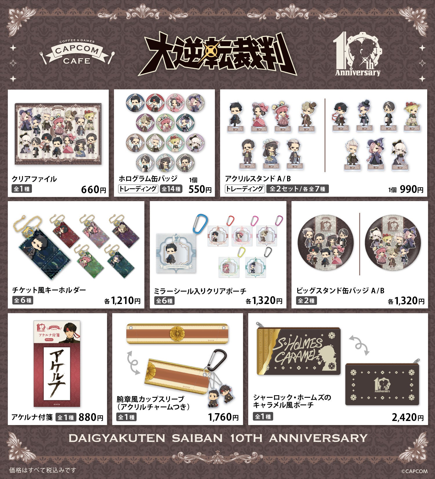 カプコンカフェ 池袋店＆梅田店 10周年を迎える「大逆転裁判」シリーズ