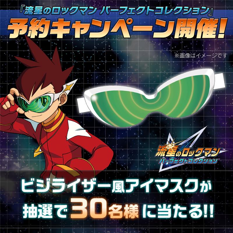 流星のロックマン パーフェクトコレクション』が2026年3月27日（金）に