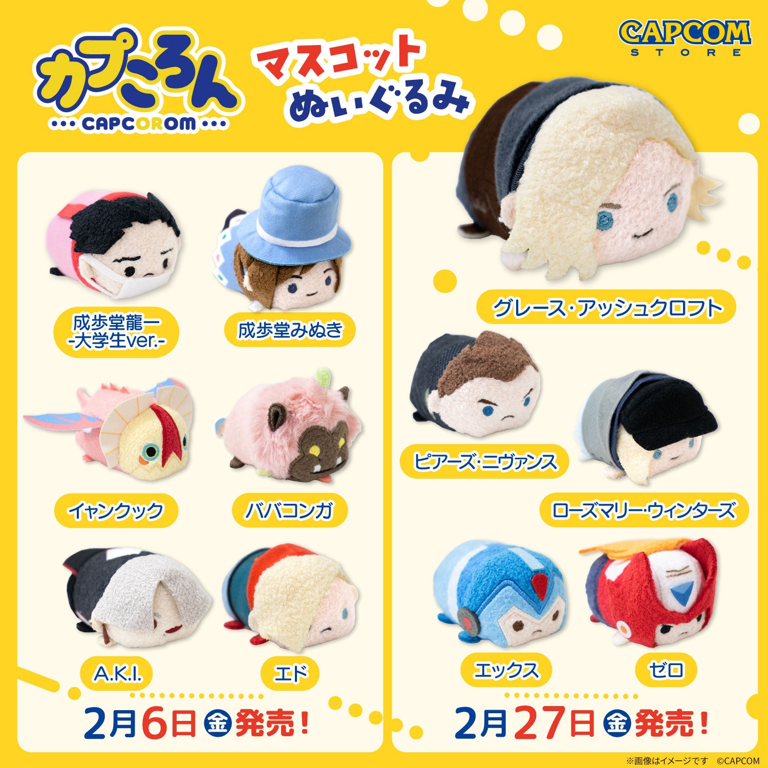 カプコンストアの大人気商品「カプころんシリーズ」に、『バイオ