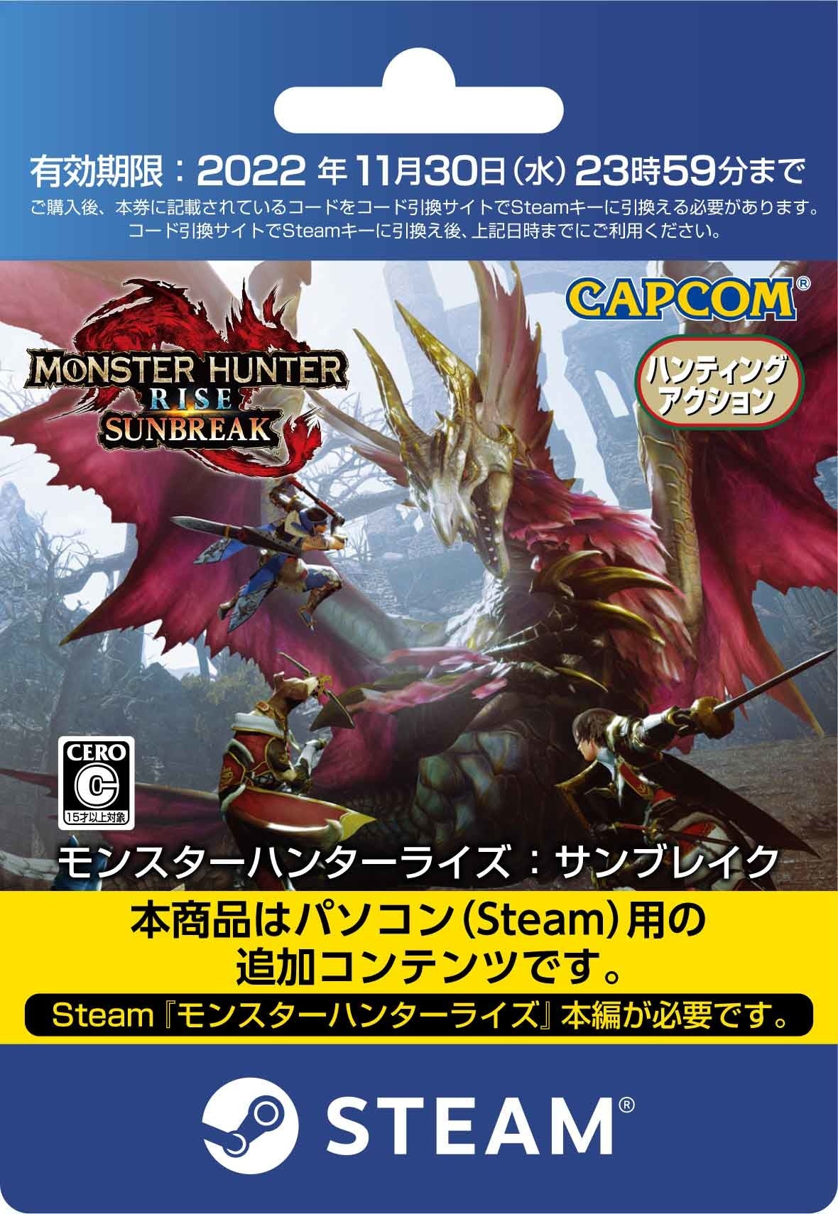 Nintendo Switch™/Steam®『モンスターハンターライズ：サンブレイク