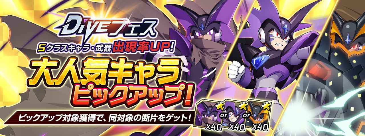 ロックマンX DiVE』 ライト博士がプレイアブル参戦!! DiVEフェス「研究