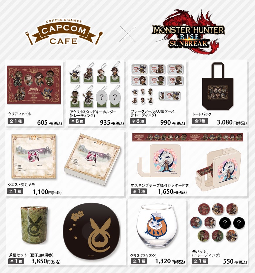 カプコンカフェ ×『モンスターハンターライズ：サンブレイク』カフェ