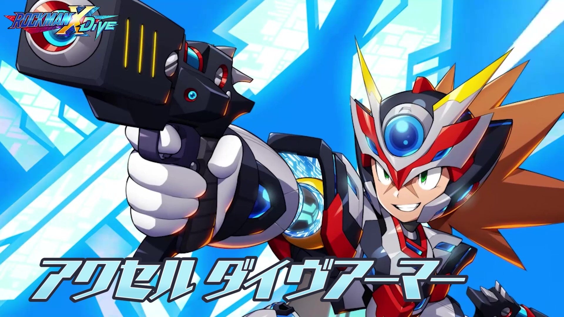 ロックマンX DiVE』 アクセル ダイヴアーマーがプレイアブル参戦！新た
