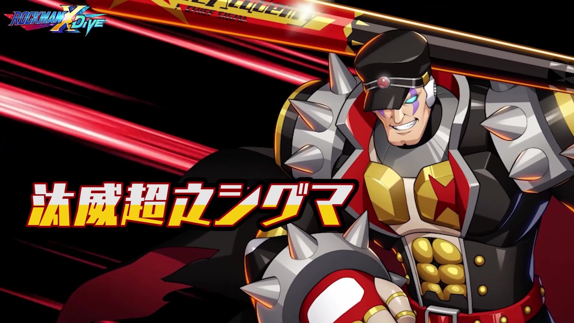 ロックマンX DiVE』 「この背中のみ、お前たちは見て前に進めばよい