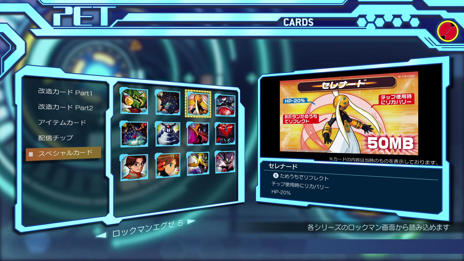 改造カード499枚を完全収録！ 『ロックマンエグゼ アドバンスド